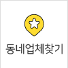 동네업체찾기