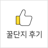 꿀단지후기