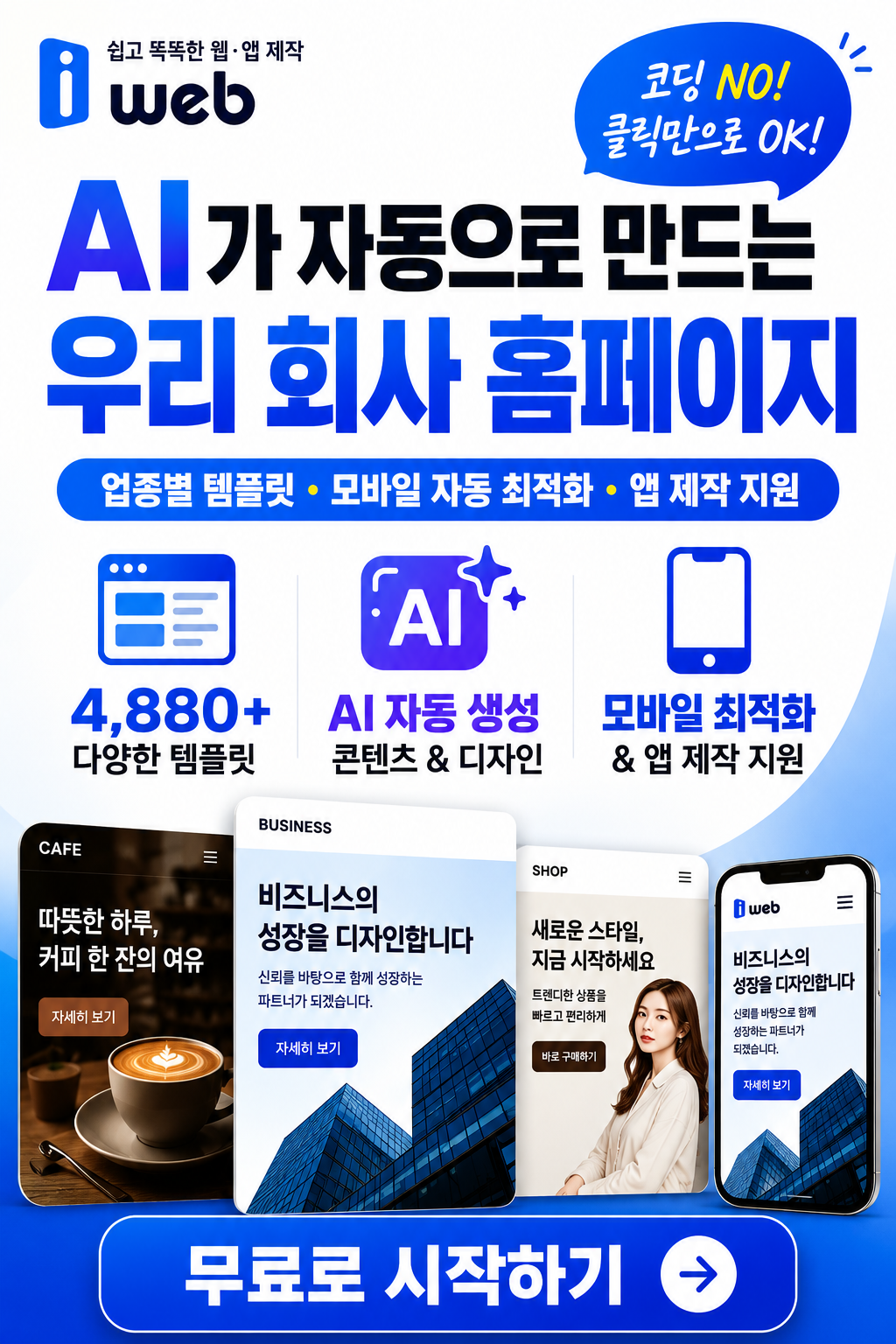 아이웹