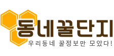 동네꿀단지 로고